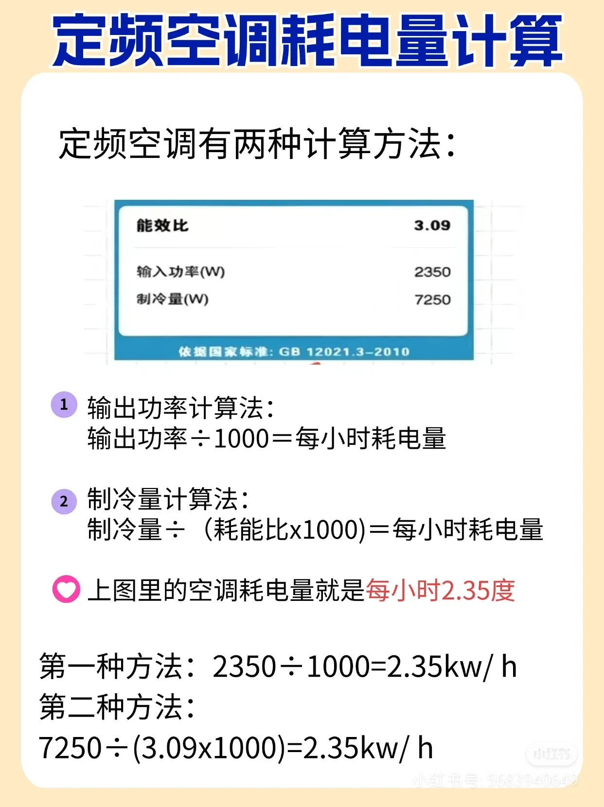 定频就用输入功率除以一千就是每小时耗多少度电