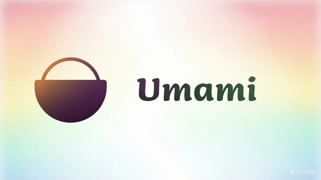 Butterfly统计Umami及Vercel部署