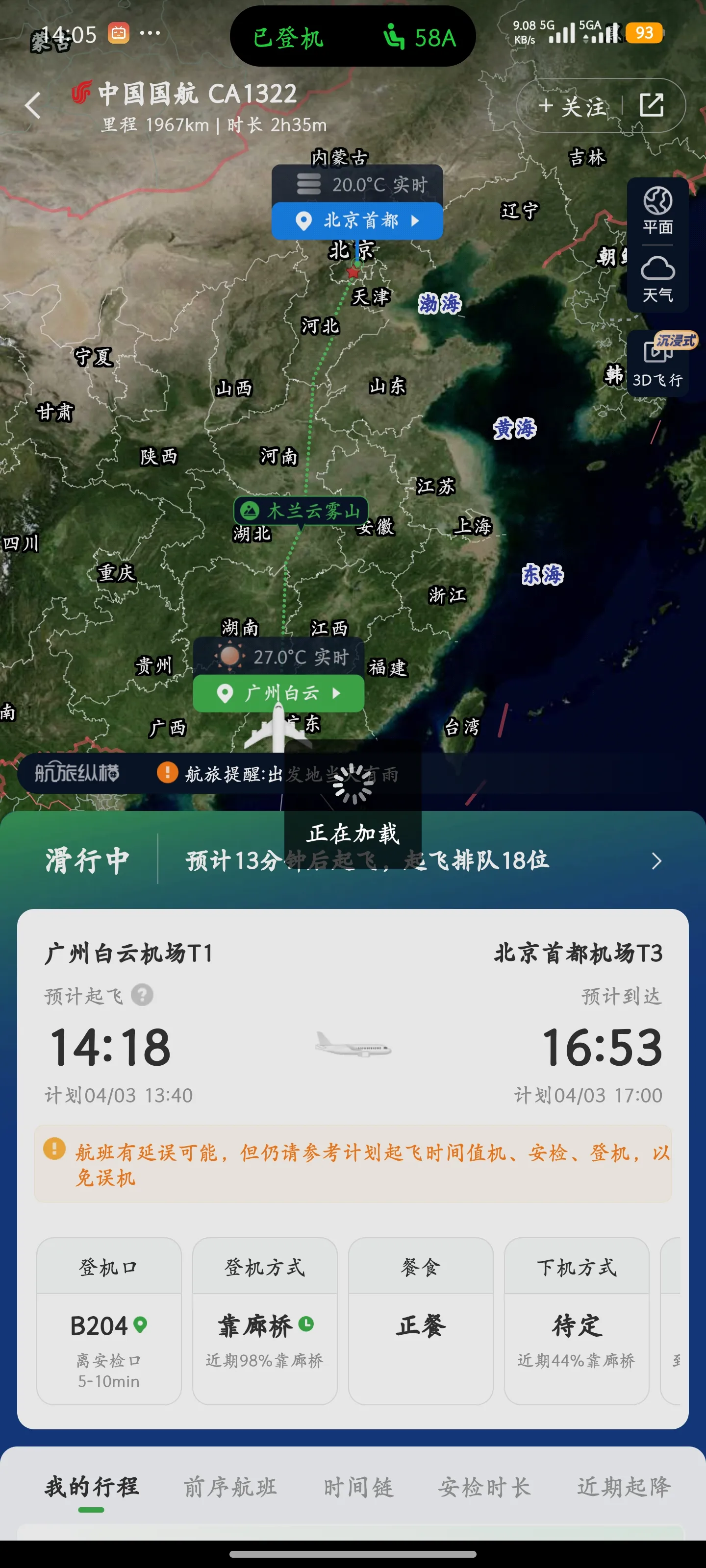 本来预计16：10到的，延误到了五点，当时以为还能多一点时间的