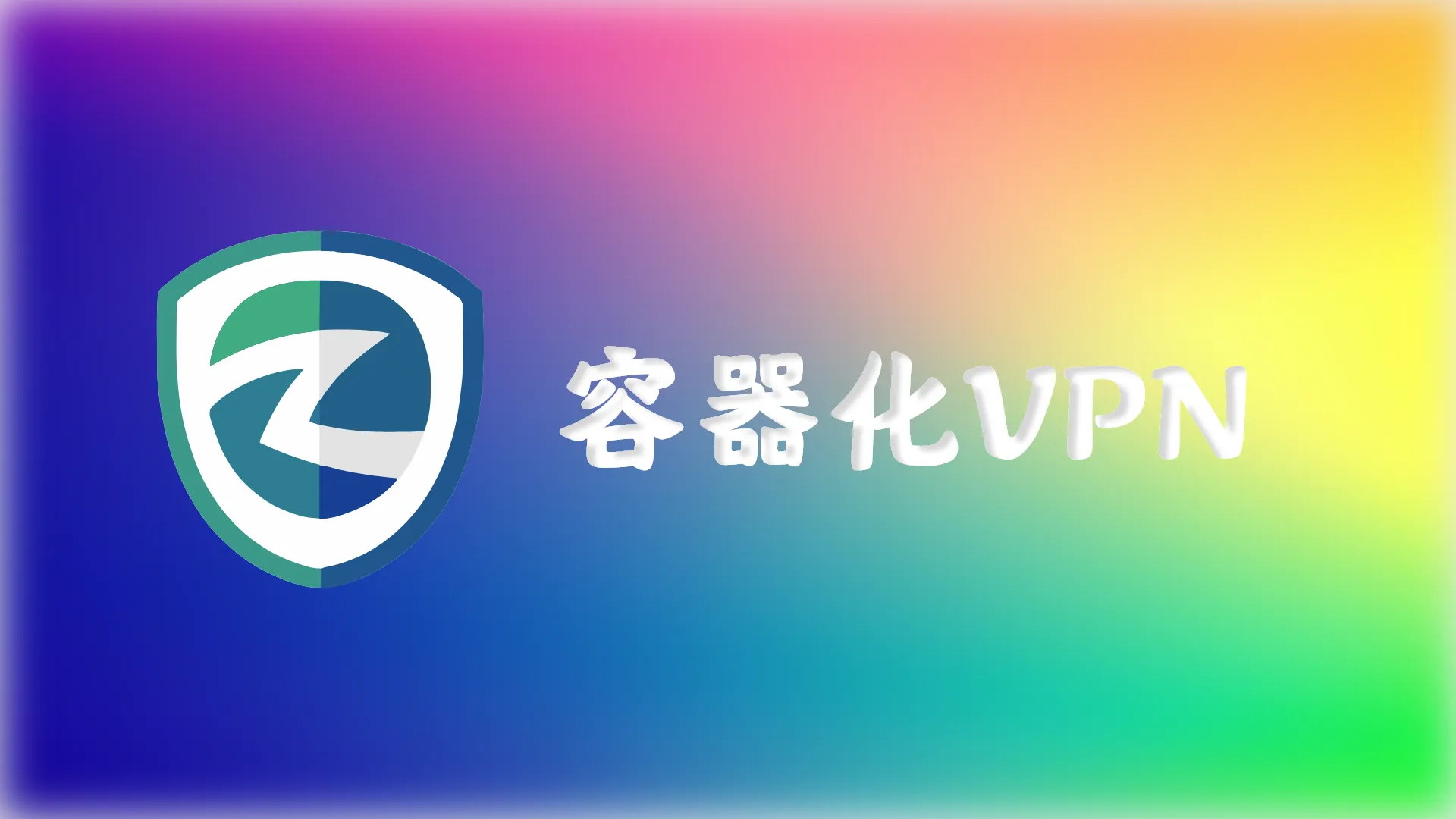 Docker 容器化 aTrust 绕过企业 DLP 管控方案